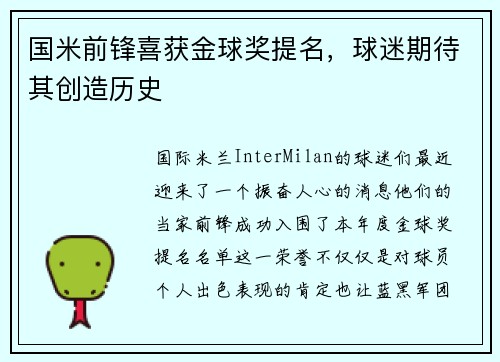 国米前锋喜获金球奖提名,球迷期待其创造历史