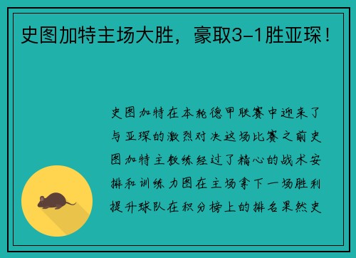 史图加特主场大胜,豪取3-1胜亚琛!