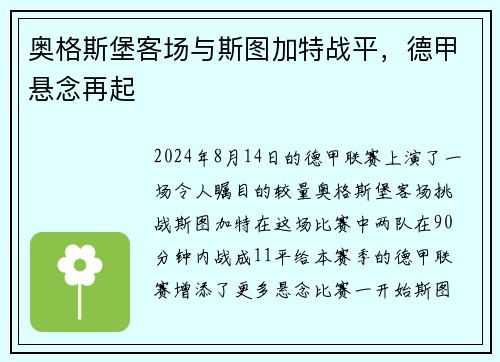 奥格斯堡客场与斯图加特战平,德甲悬念再起