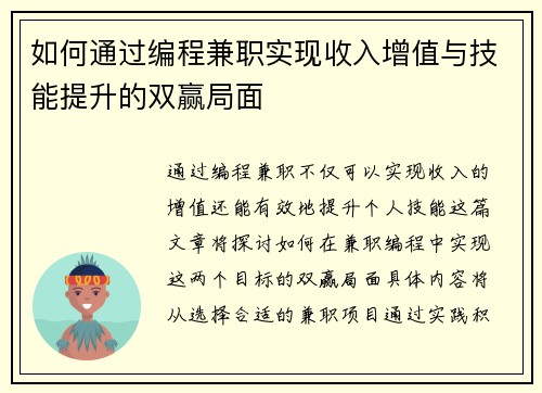 如何通过编程兼职实现收入增值与技能提升的双赢局面