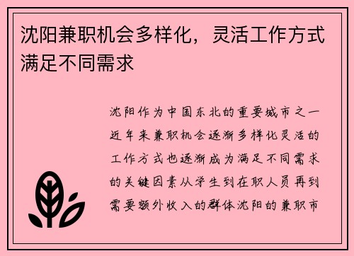 沈阳兼职机会多样化,灵活工作方式满足不同需求