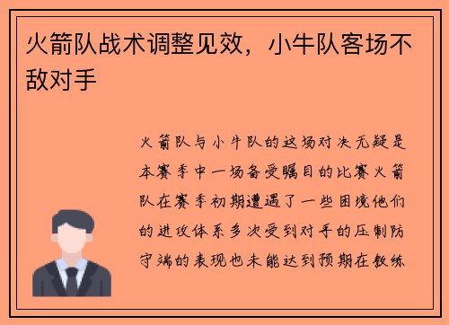 火箭队战术调整见效,小牛队客场不敌对手