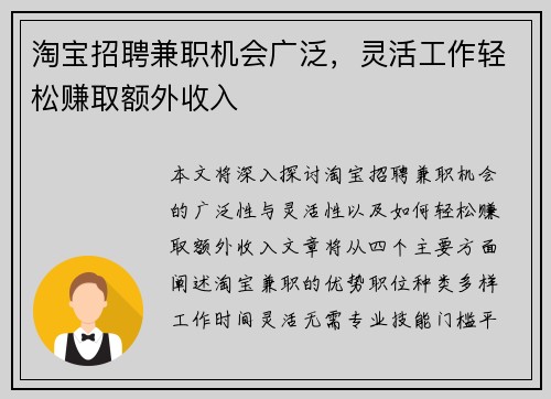 淘宝招聘兼职机会广泛，灵活工作轻松赚取额外收入