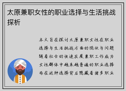 太原兼职女性的职业选择与生活挑战探析