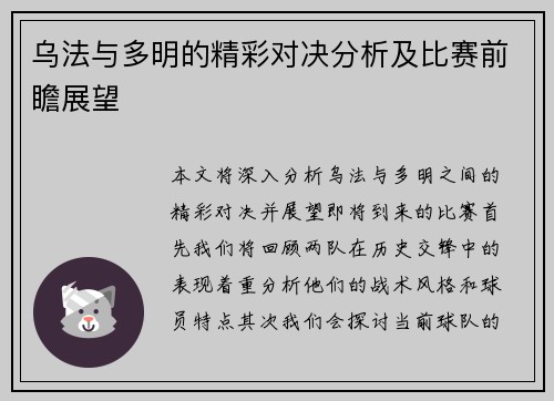 乌法与多明的精彩对决分析及比赛前瞻展望
