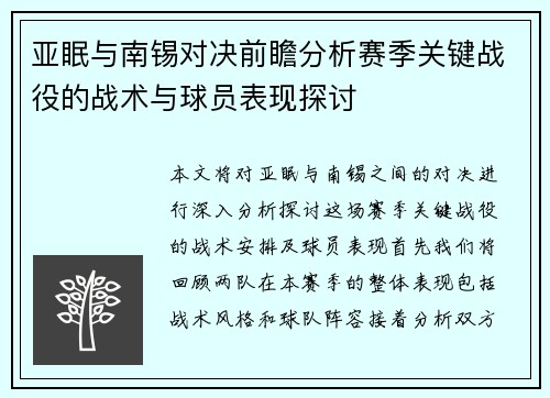 亚眠与南锡对决前瞻分析赛季关键战役的战术与球员表现探讨