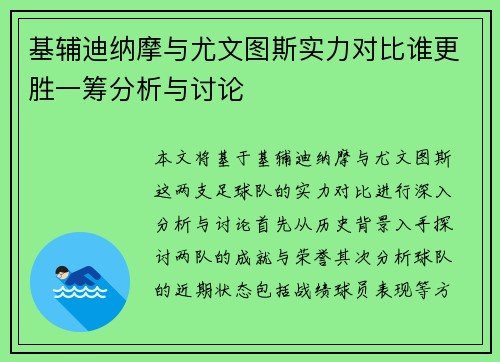 基辅迪纳摩与尤文图斯实力对比谁更胜一筹分析与讨论