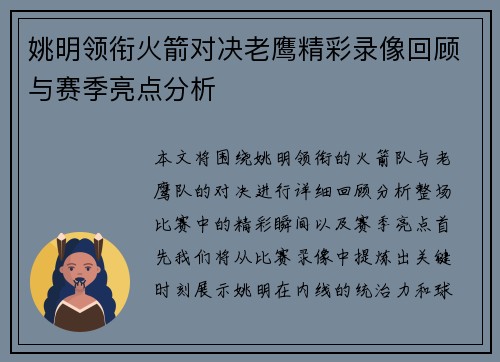 姚明领衔火箭对决老鹰精彩录像回顾与赛季亮点分析