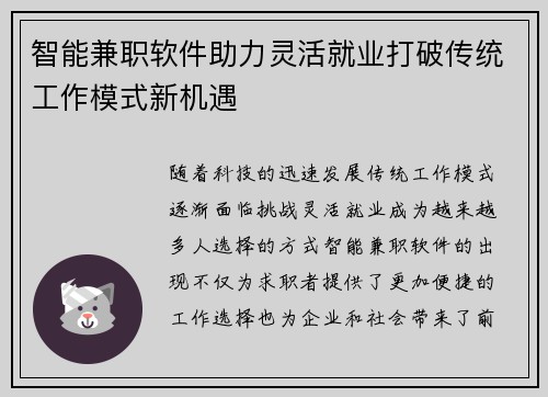 智能兼职软件助力灵活就业打破传统工作模式新机遇
