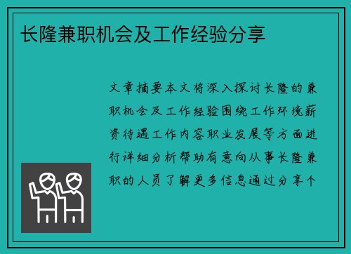 长隆兼职机会及工作经验分享