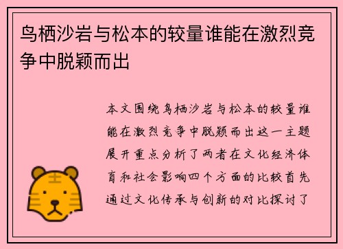 鸟栖沙岩与松本的较量谁能在激烈竞争中脱颖而出