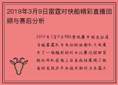 2019年3月9日雷霆对快船精彩直播回顾与赛后分析