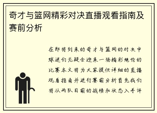 奇才与篮网精彩对决直播观看指南及赛前分析