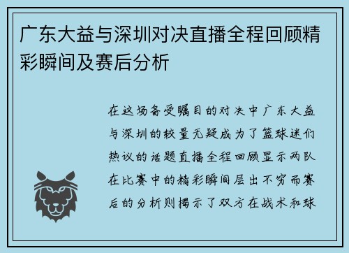 广东大益与深圳对决直播全程回顾精彩瞬间及赛后分析