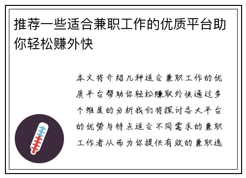 推荐一些适合兼职工作的优质平台助你轻松赚外快