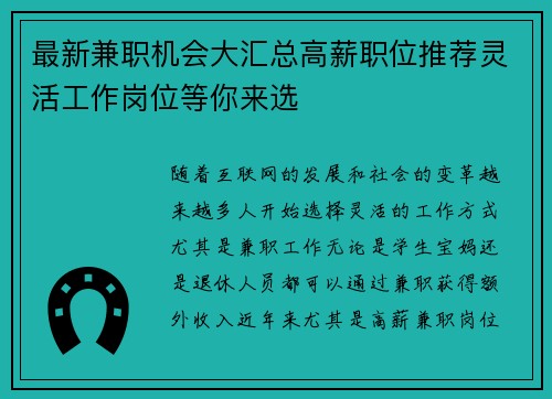最新兼职机会大汇总高薪职位推荐灵活工作岗位等你来选