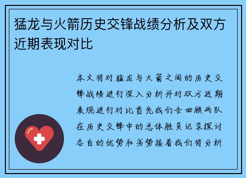 猛龙与火箭历史交锋战绩分析及双方近期表现对比