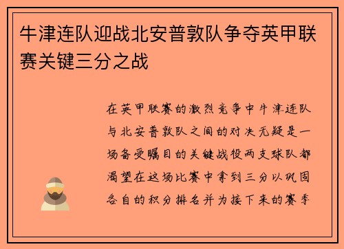 牛津连队迎战北安普敦队争夺英甲联赛关键三分之战