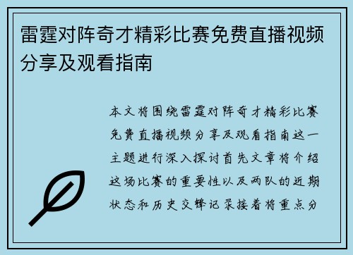雷霆对阵奇才精彩比赛免费直播视频分享及观看指南