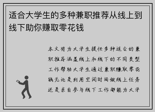 适合大学生的多种兼职推荐从线上到线下助你赚取零花钱
