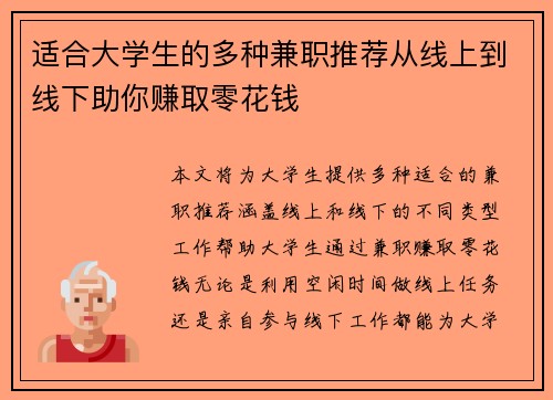 适合大学生的多种兼职推荐从线上到线下助你赚取零花钱