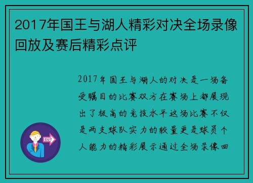2017年国王与湖人精彩对决全场录像回放及赛后精彩点评