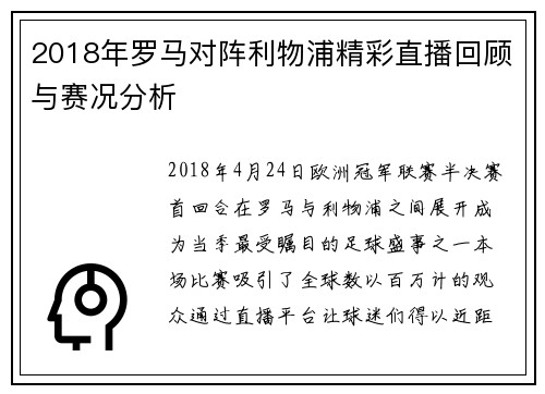 2018年罗马对阵利物浦精彩直播回顾与赛况分析