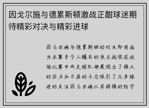 因戈尔施与德累斯顿激战正酣球迷期待精彩对决与精彩进球