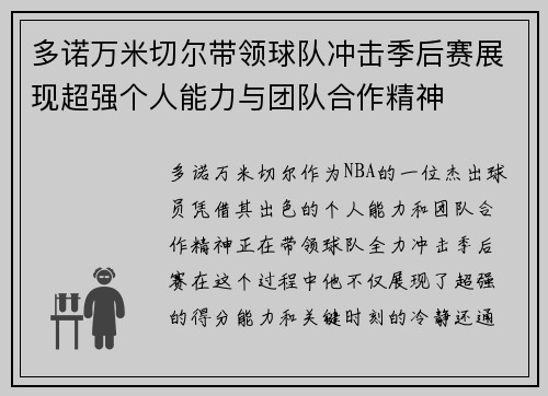 多诺万米切尔带领球队冲击季后赛展现超强个人能力与团队合作精神