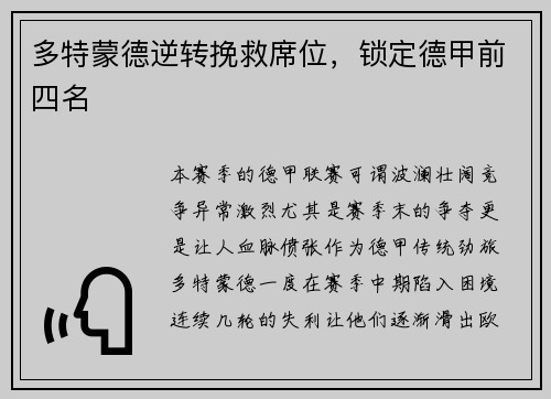 多特蒙德逆转挽救席位,锁定德甲前四名