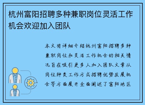 杭州富阳招聘多种兼职岗位灵活工作机会欢迎加入团队