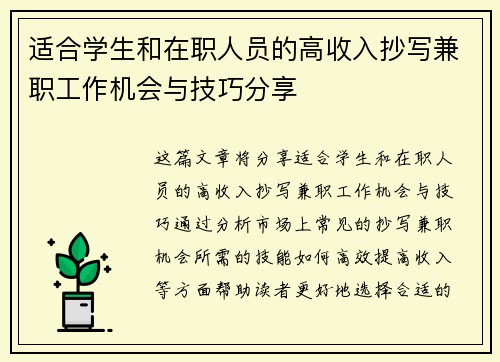 适合学生和在职人员的高收入抄写兼职工作机会与技巧分享