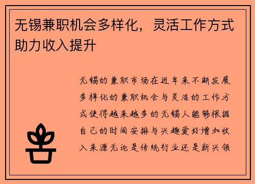 无锡兼职机会多样化,灵活工作方式助力收入提升