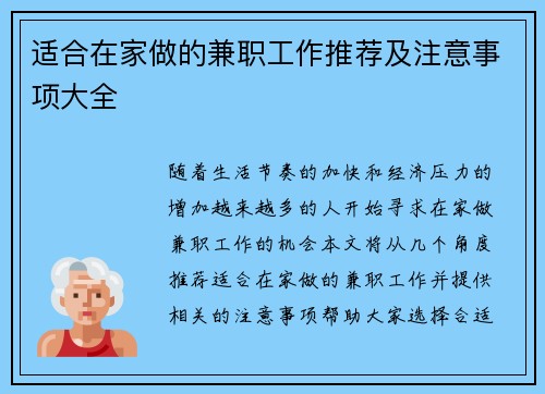 适合在家做的兼职工作推荐及注意事项大全