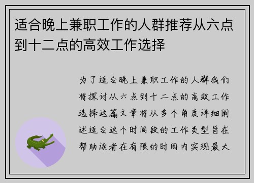 适合晚上兼职工作的人群推荐从六点到十二点的高效工作选择