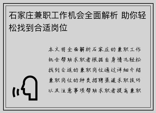 石家庄兼职工作机会全面解析 助你轻松找到合适岗位