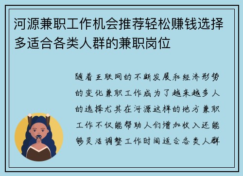 河源兼职工作机会推荐轻松赚钱选择多适合各类人群的兼职岗位