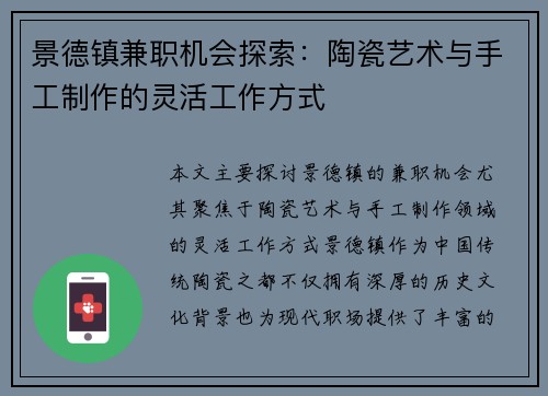 景德镇兼职机会探索:陶瓷艺术与手工制作的灵活工作方式