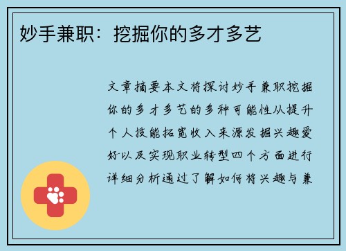 妙手兼职：挖掘你的多才多艺