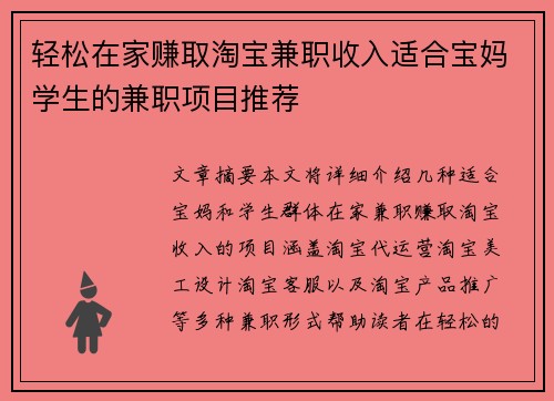轻松在家赚取淘宝兼职收入适合宝妈学生的兼职项目推荐