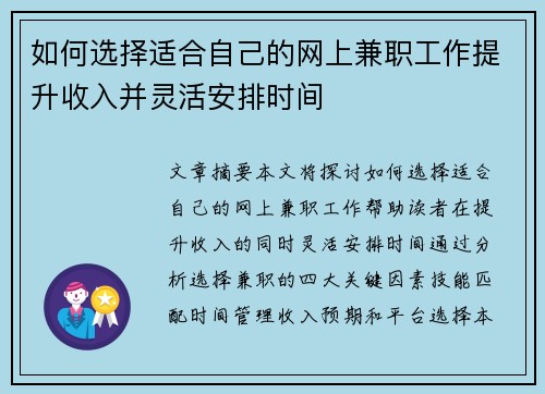 如何选择适合自己的网上兼职工作提升收入并灵活安排时间