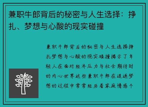 兼职牛郎背后的秘密与人生选择:挣扎、梦想与心酸的现实碰撞