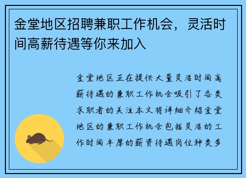 金堂地区招聘兼职工作机会，灵活时间高薪待遇等你来加入