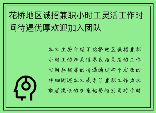 花桥地区诚招兼职小时工灵活工作时间待遇优厚欢迎加入团队