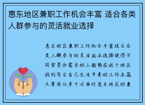 惠东地区兼职工作机会丰富 适合各类人群参与的灵活就业选择