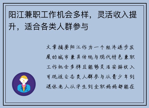 阳江兼职工作机会多样，灵活收入提升，适合各类人群参与