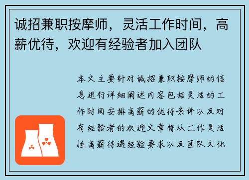 诚招兼职按摩师,灵活工作时间,高薪优待,欢迎有经验者加入团队