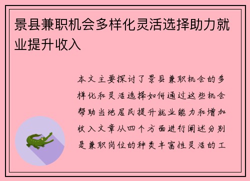 景县兼职机会多样化灵活选择助力就业提升收入