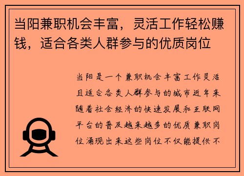 当阳兼职机会丰富,灵活工作轻松赚钱,适合各类人群参与的优质岗位