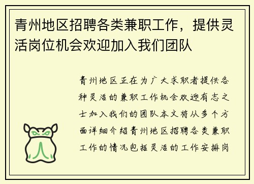 青州地区招聘各类兼职工作,提供灵活岗位机会欢迎加入我们团队